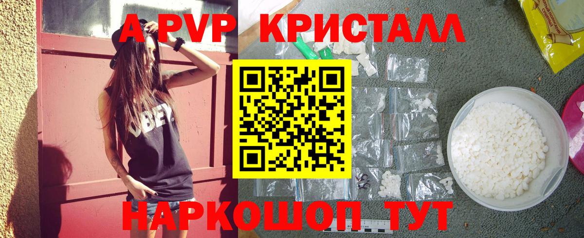 A-PVP  Alfa_PVP кристаллы  Вход с VPN  Калач-на-Дону  Alpha PVP VHQ 