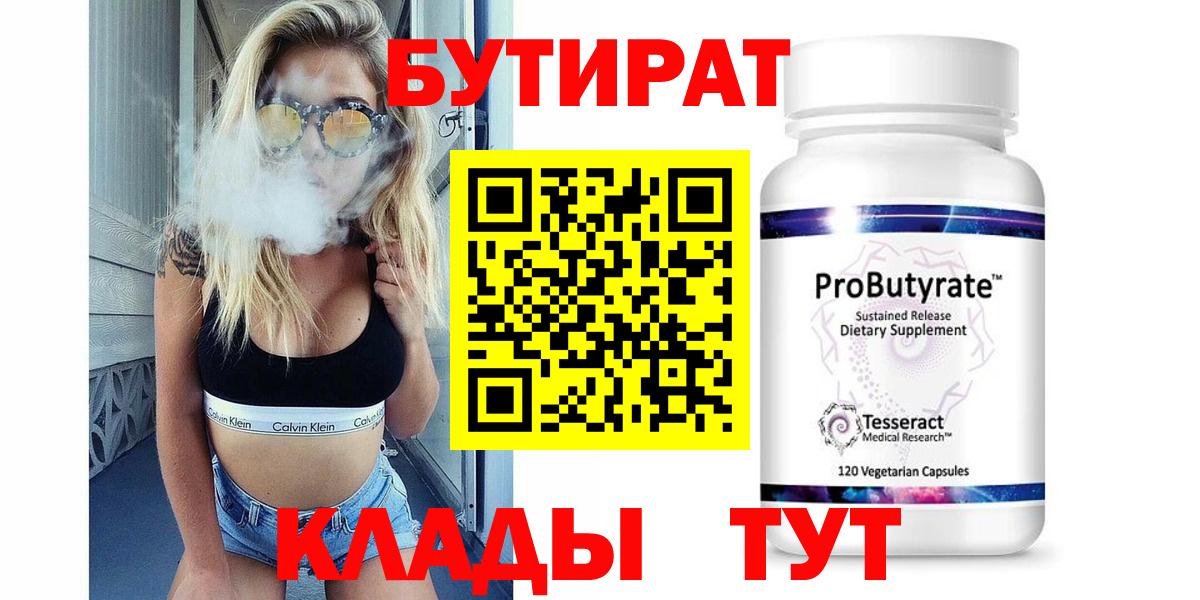 Бутират бутандиол Калач-на-Дону