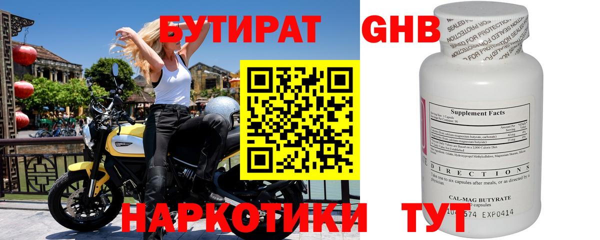 Бутират  БУТИРАТ буратино  Вход с VPN  Калач-на-Дону 