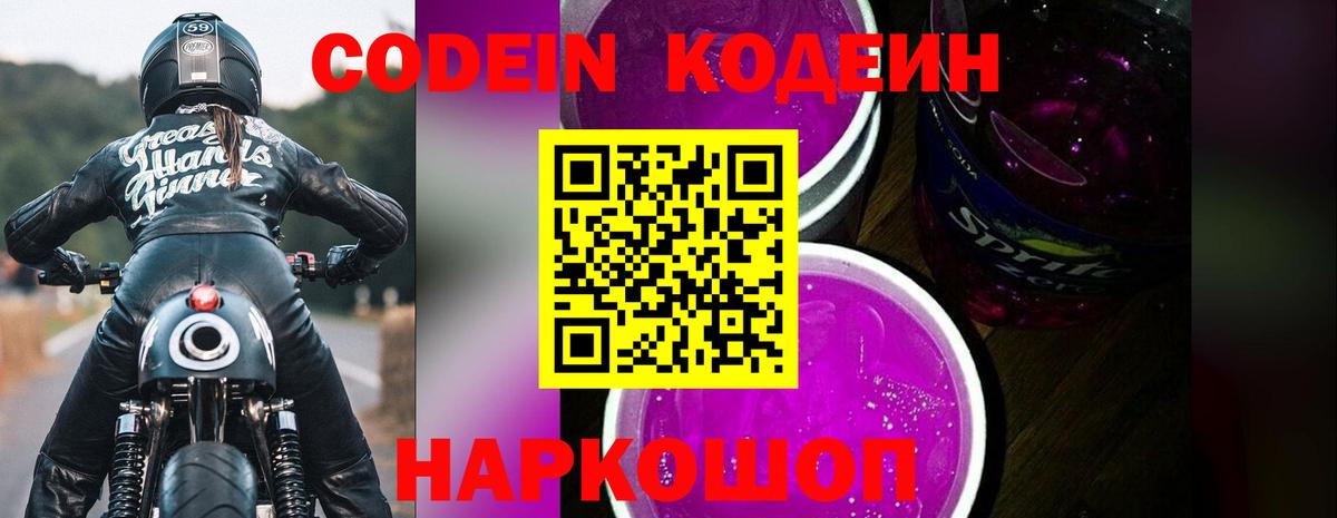 Калач-на-Дону  Codein напиток Lean (лин)  Кодеиновый сироп Lean напиток Lean (лин)  Вход с VPN 