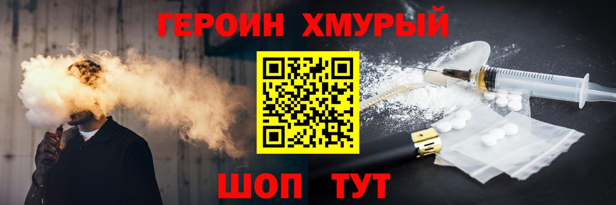 ГЕРОИН белый  Героин  Калач-на-Дону  Вход с VPN 