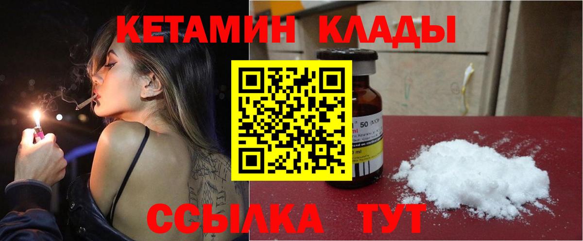 Кетамин VHQ Калач-на-Дону