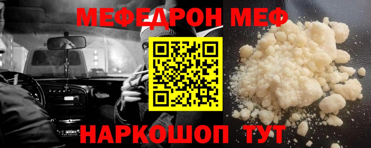 МЕФ mephedrone  МЯУ-МЯУ 4 MMC  Вход с VPN  Калач-на-Дону 