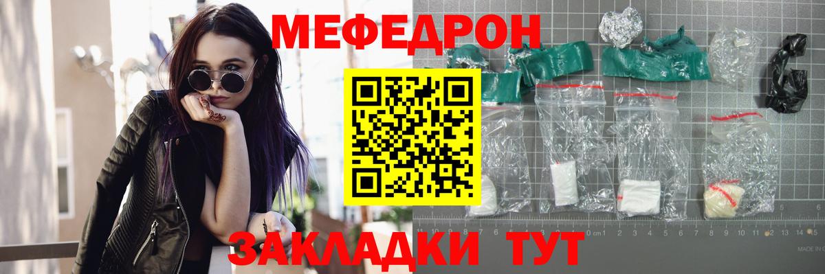 МЕФ кристаллы Калач-на-Дону